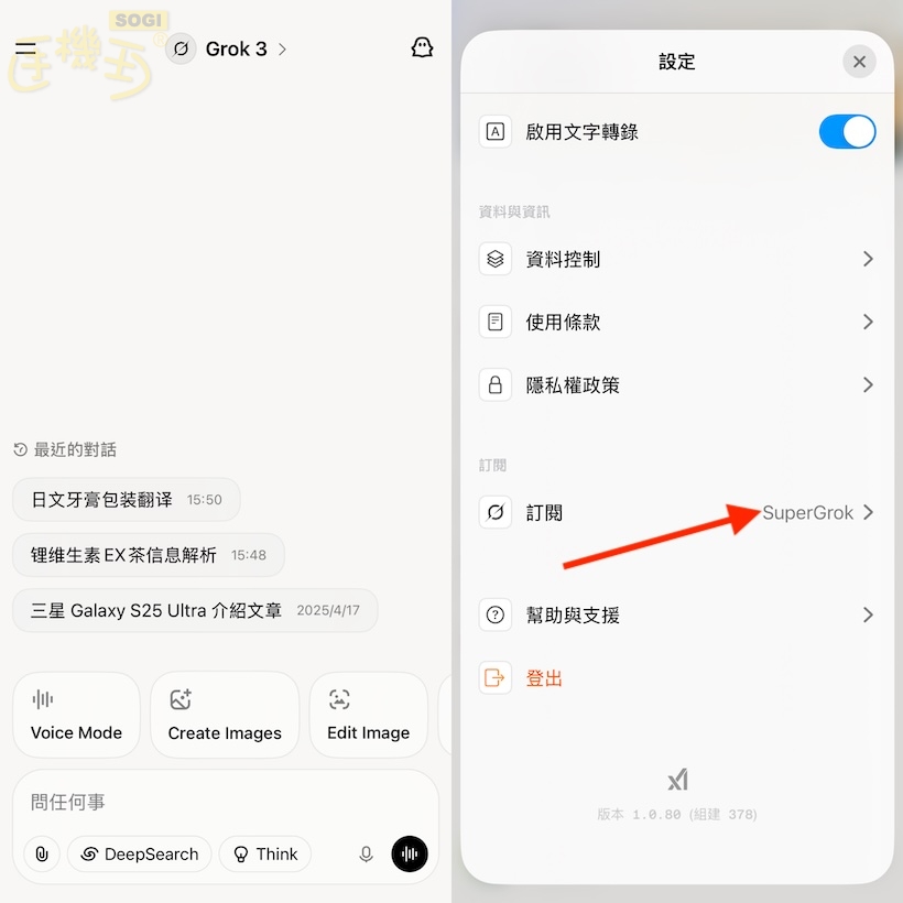 讓AI成為你的眼！Grok Vision全新視覺功能釋出 如何使用一次看懂- SOGI 手機王
