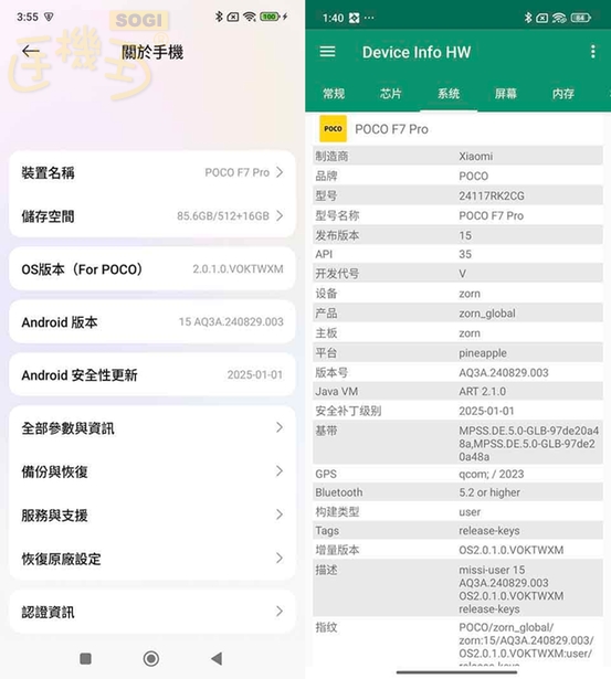 POCO F7 Pro 效能測試 - 系統版本