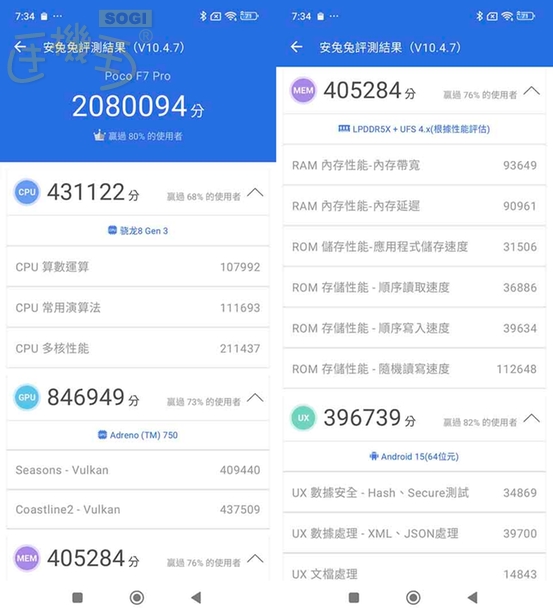 POCO F7 Pro 攝錄體驗 - 安兔兔 V10