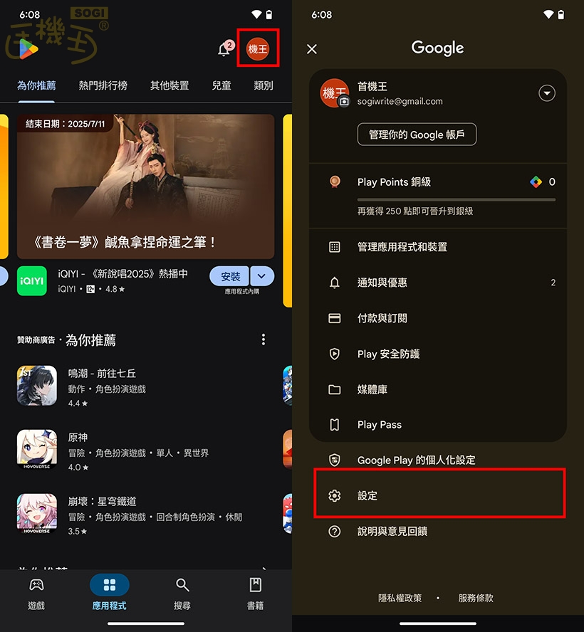 無法下載 App 是哪些原因？ - 在 Google Play 商店點選帳戶設定