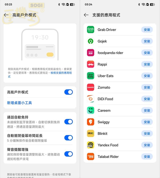 OPPO A5 5G 特色功能 - 戶外模式