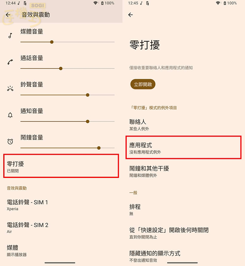 LINE 的電話都不會響？ - Android 零打擾模式也可以設定特定應用程式通知