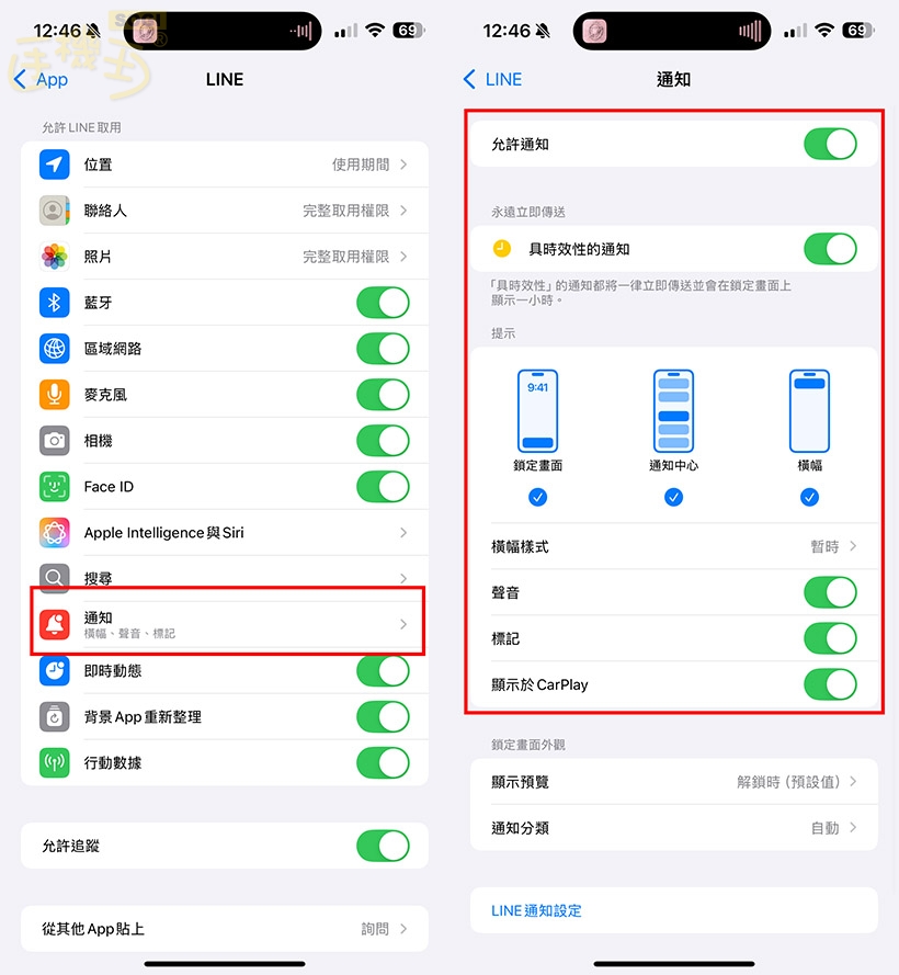 LINE 的電話都不會響？ - 系統設定中 LINE 的通知開啟