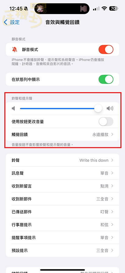 LINE 的電話都不會響？ - iPhone 用戶進入設定將通知音量調整