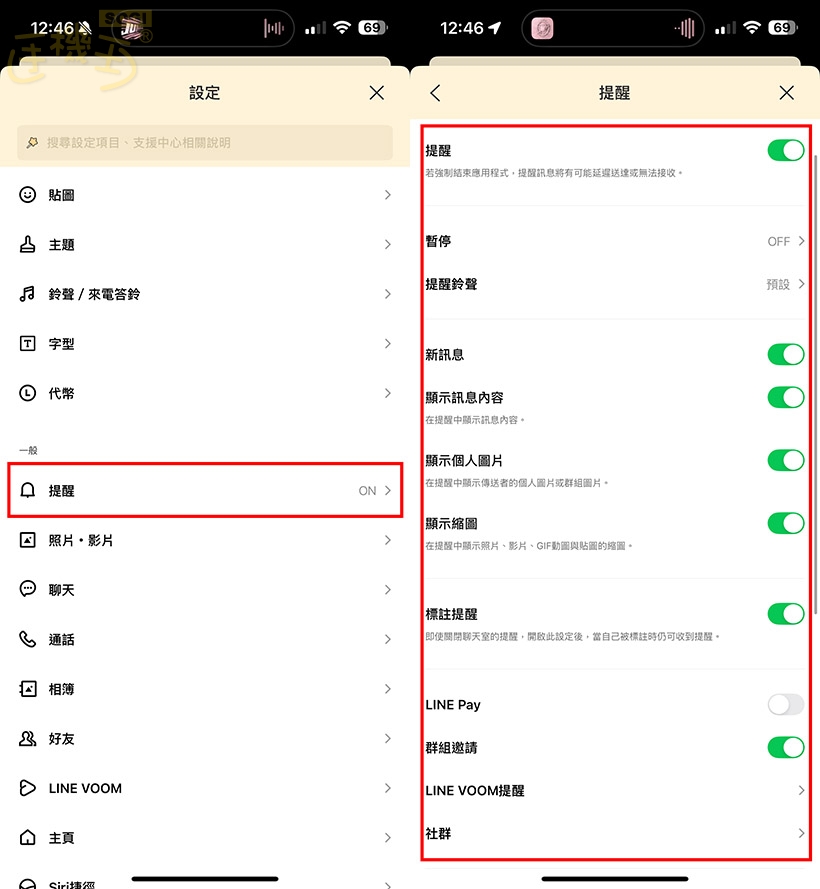 LINE 的電話都不會響？ - LINE 設定中的提醒也開啟
