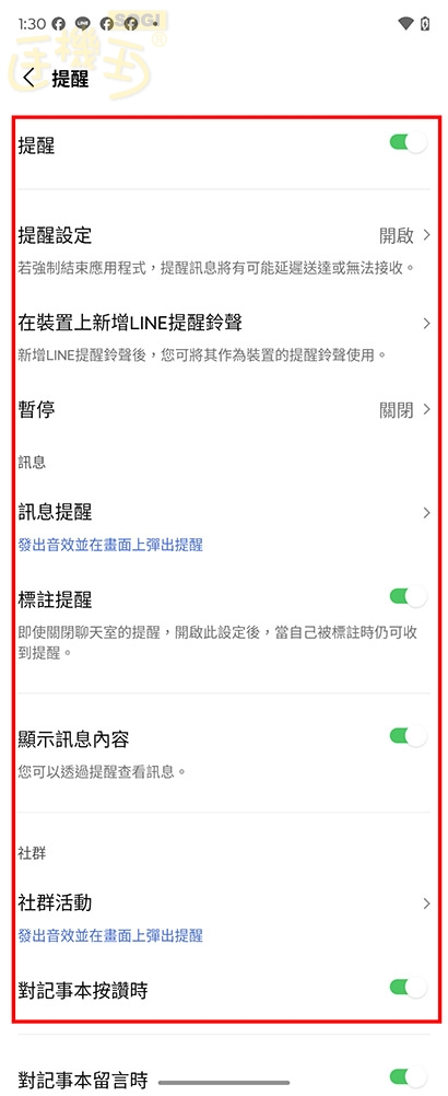 LINE 的電話都不會響？ - LINE 設定中開啟提醒