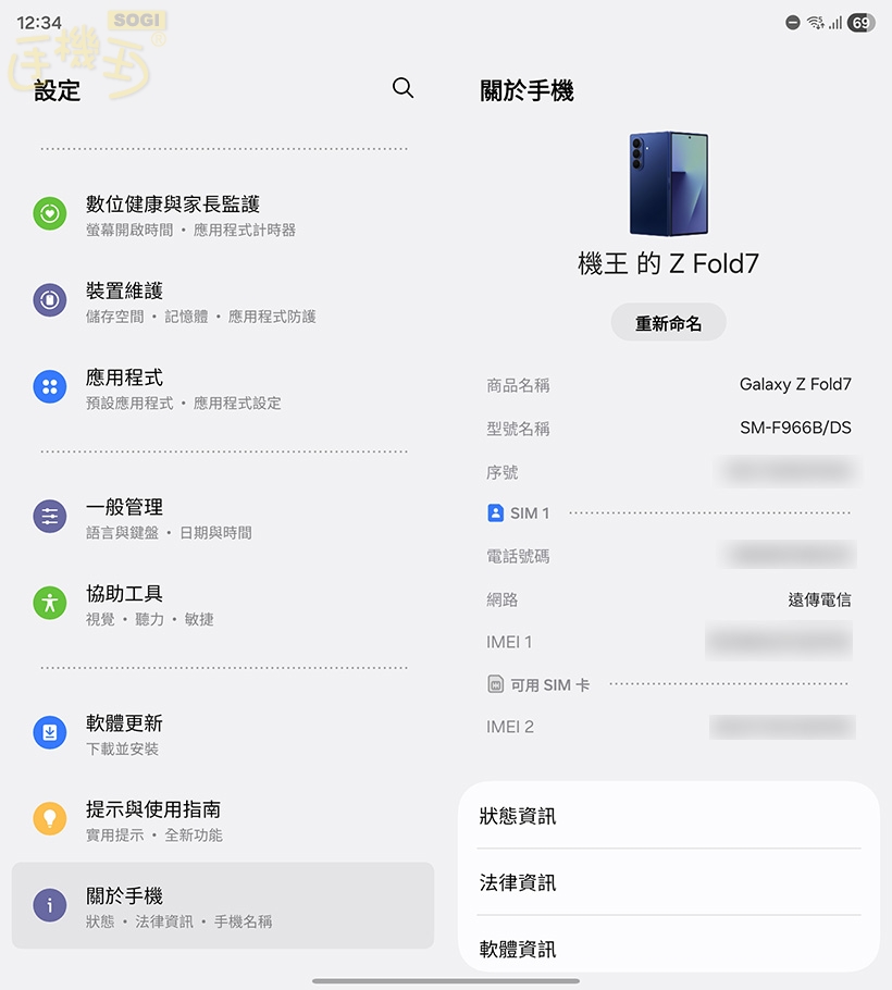三星 Galaxy Z Fold7 效能測試 - 系統資訊