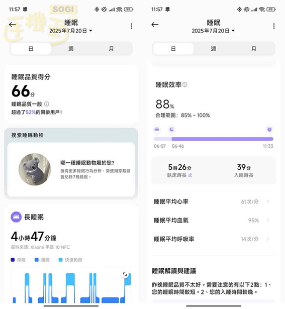  Xiaomi 手環 10 NFC 開箱 - 睡眠分析