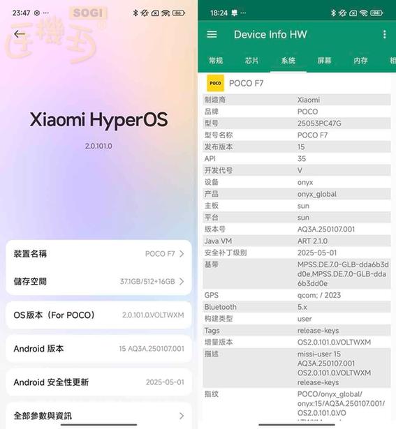 POCO F7 效能測試 - 系統資訊