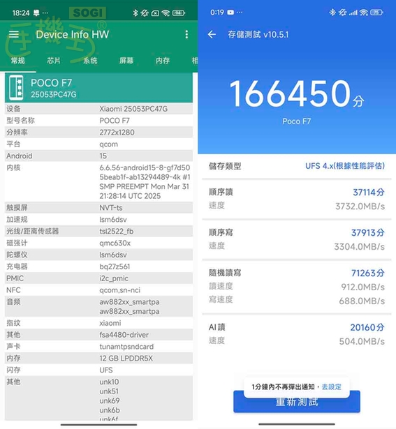 POCO F7 效能測試 - 安兔兔讀寫測試