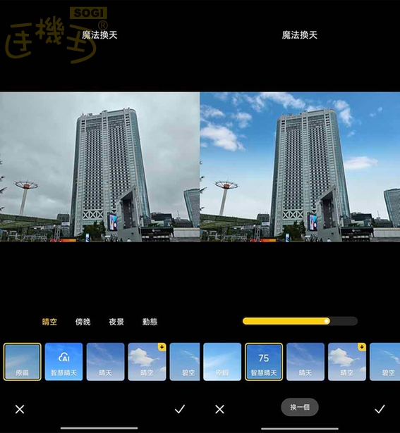 POCO F7 攝錄體驗 - 智慧換天