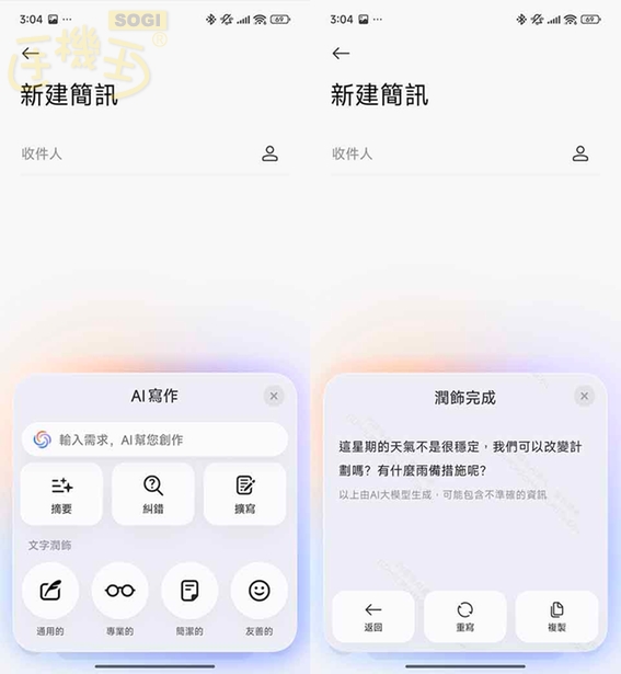 POCO F7 特色功能 - AI 寫作