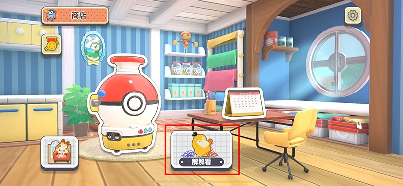 Pokémon Friends 遊戲特色與玩法 - 遊戲主界面，點選「解解看」就能開始
