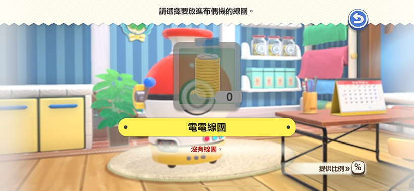 Pokémon Friends 遊戲特色與玩法 - 查看現有的線團是否能製作