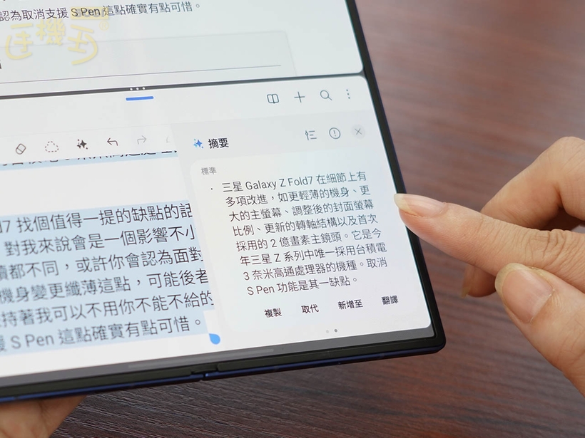 多工螢幕操作 - 自動摘要