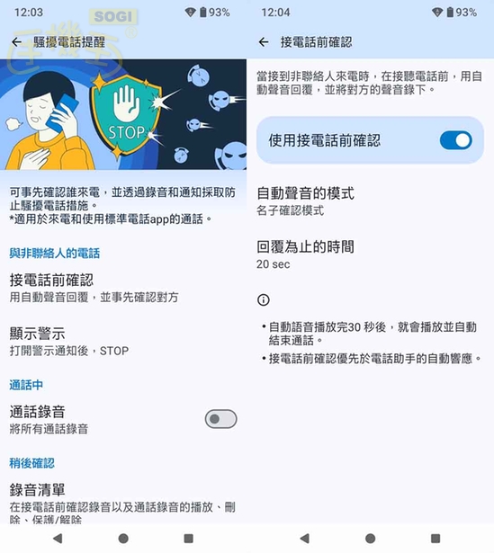 SHARP AQUOS wish5 特色功能 - 騷擾電話提醒