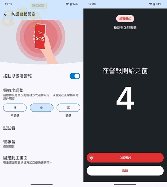 SHARP AQUOS wish5 特色功能 - 防護警報