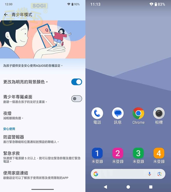 SHARP AQUOS wish5 特色功能 - 青少年模式