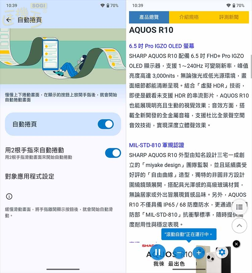 SHARP AQUOS R10 特色功能 - 自動捲動