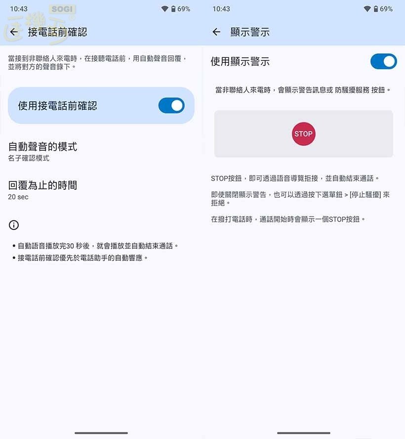 SHARP AQUOS R10 攝錄體驗 - 詐騙防護