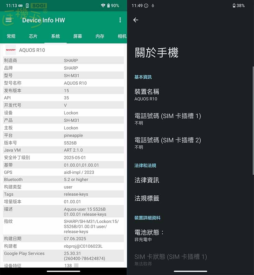 SHARP AQUOS R10 效能測試 - 系統資訊