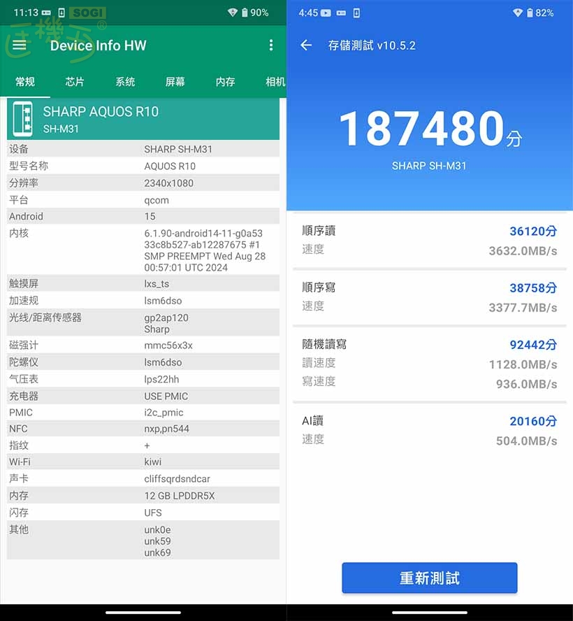 SHARP AQUOS R10 效能測試 - 讀寫測試