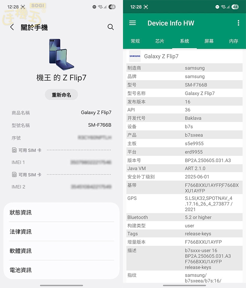 三星 Galaxy Z Flip7 效能測試 - 系統資訊