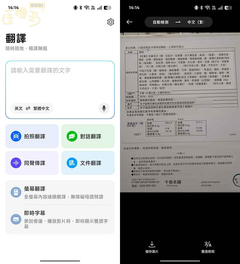OPPO Reno14 系列特色功能 - AI 拍照翻譯