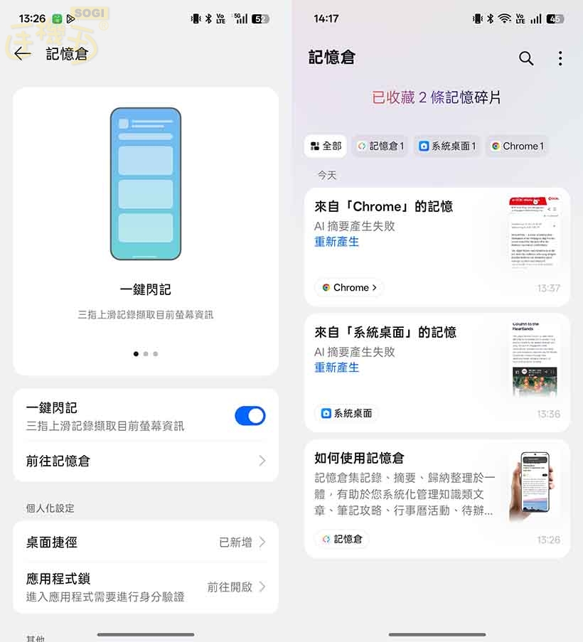OPPO Reno14 系列特色功能 - 記憶倉