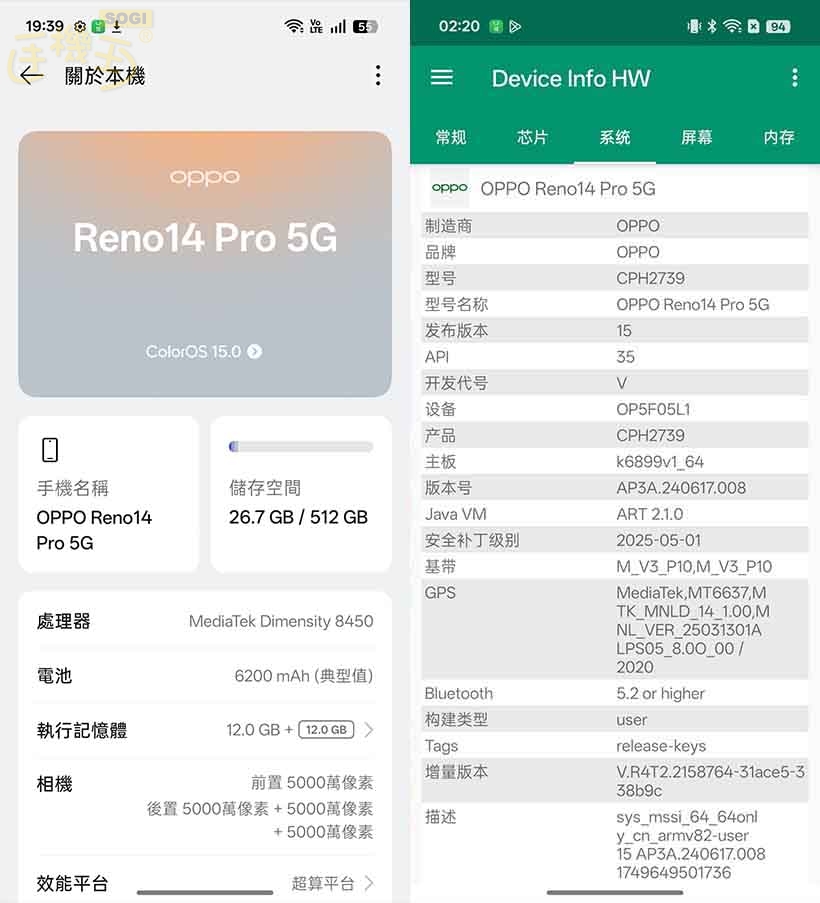 OPPO Reno14 系列效能測試 - 系統資訊