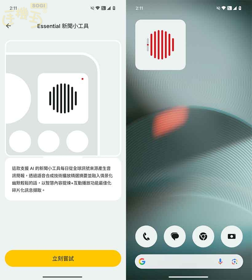 Nothing Phone (3) 特色功能 - 新聞小工具