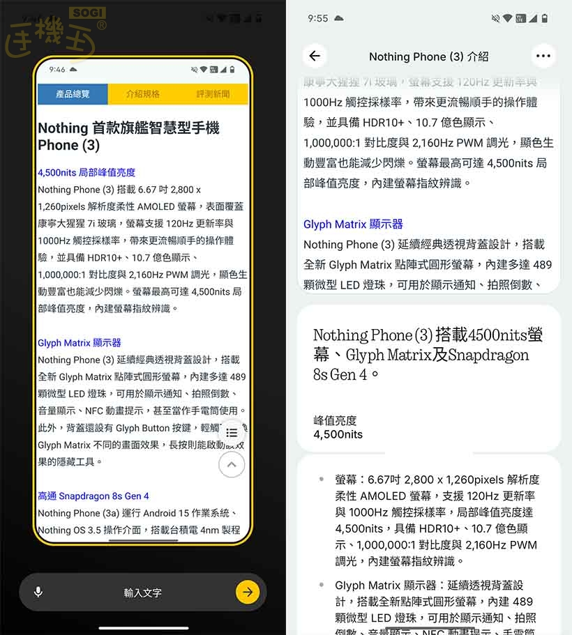 Nothing Phone (3) 特色功能 - Essential Space