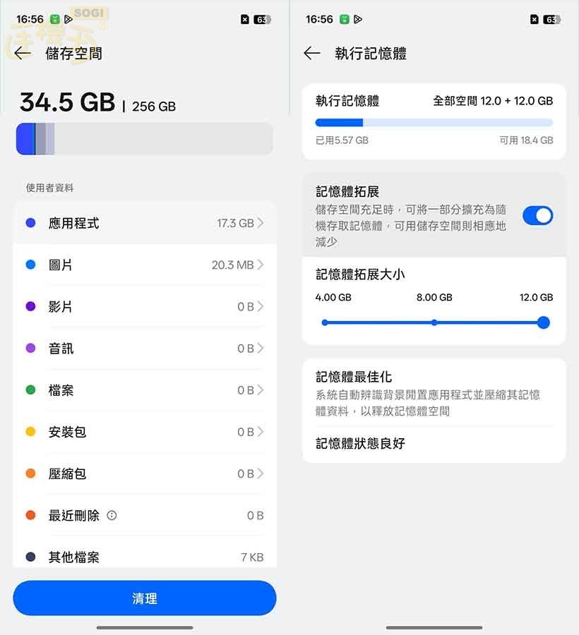 OPPO Reno14 F 5G 效能測試 - ROM / RAM