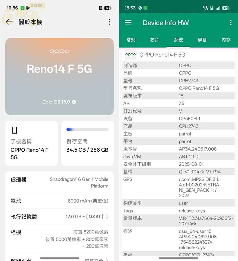 OPPO Reno14 F 5G 效能測試 - 系統資訊