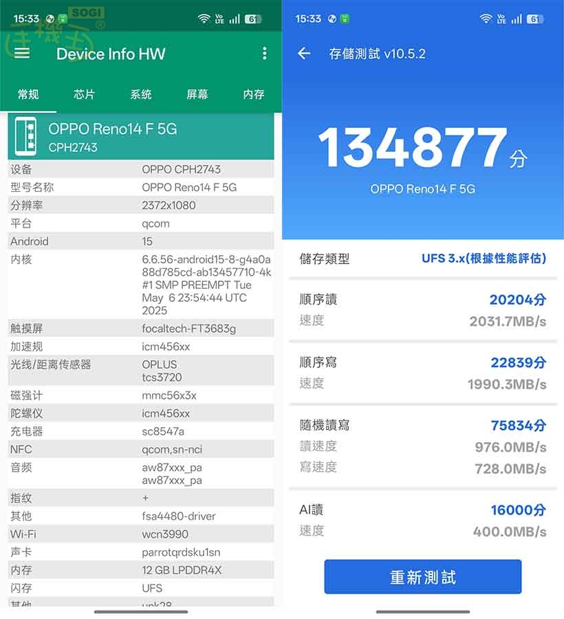 OPPO Reno14 F 5G 效能測試 - 安兔兔讀寫測試