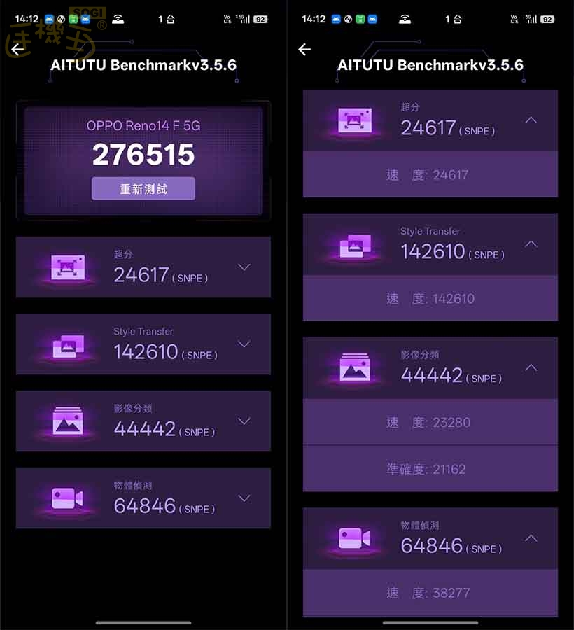 OPPO Reno14 F 5G 效能測試 - AITUTU