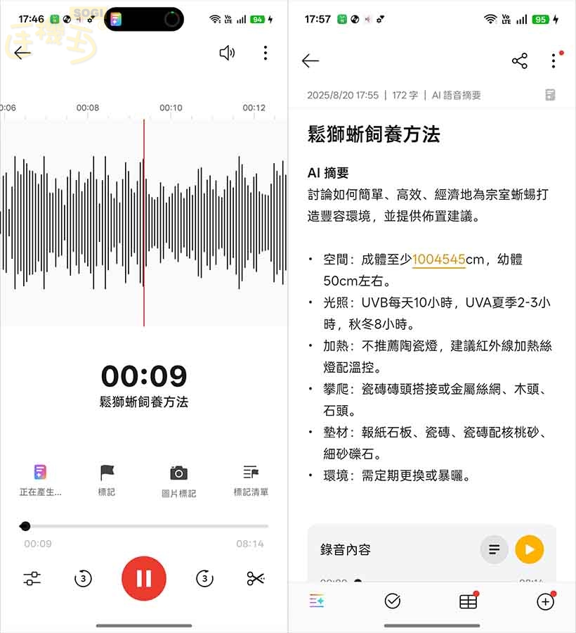 OPPO Reno14 F 5G 特色功能 - AI 錄音摘要