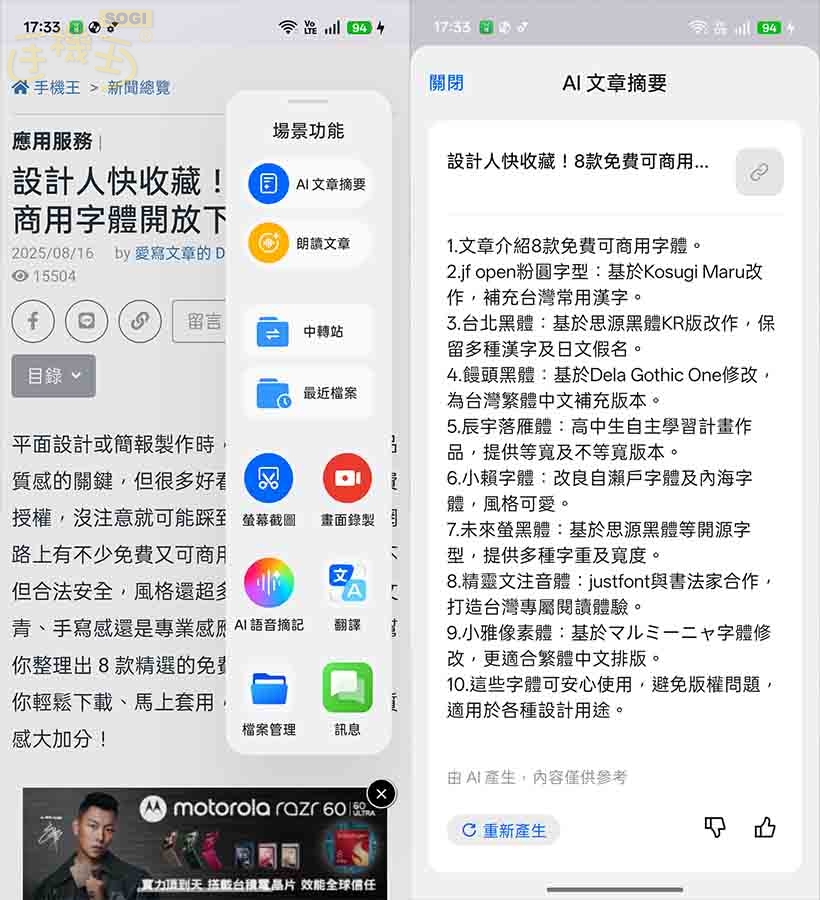 OPPO Reno14 F 5G 特色功能 - AI 文章摘要