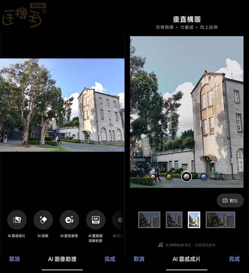 OPPO Reno14 F 5G 相機體驗 - AI 圖像助理