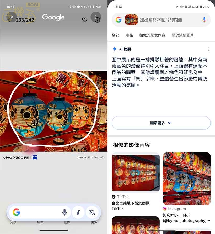 vivo X200 FE 特色功能 - 畫圈搜尋