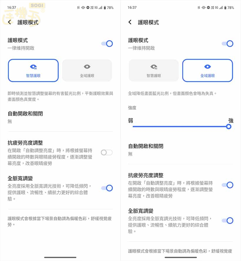 vivo X200 FE 特色功能 - 護眼模式