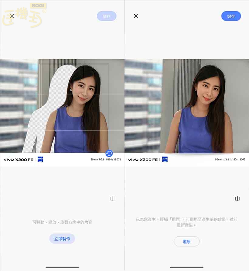 vivo X200 FE 攝錄體驗 - AI 魔法移動