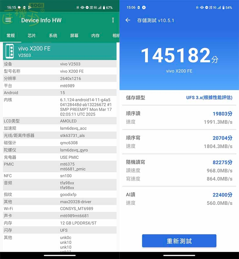 vivo X200 FE 效能測試 - 安兔兔讀寫測試