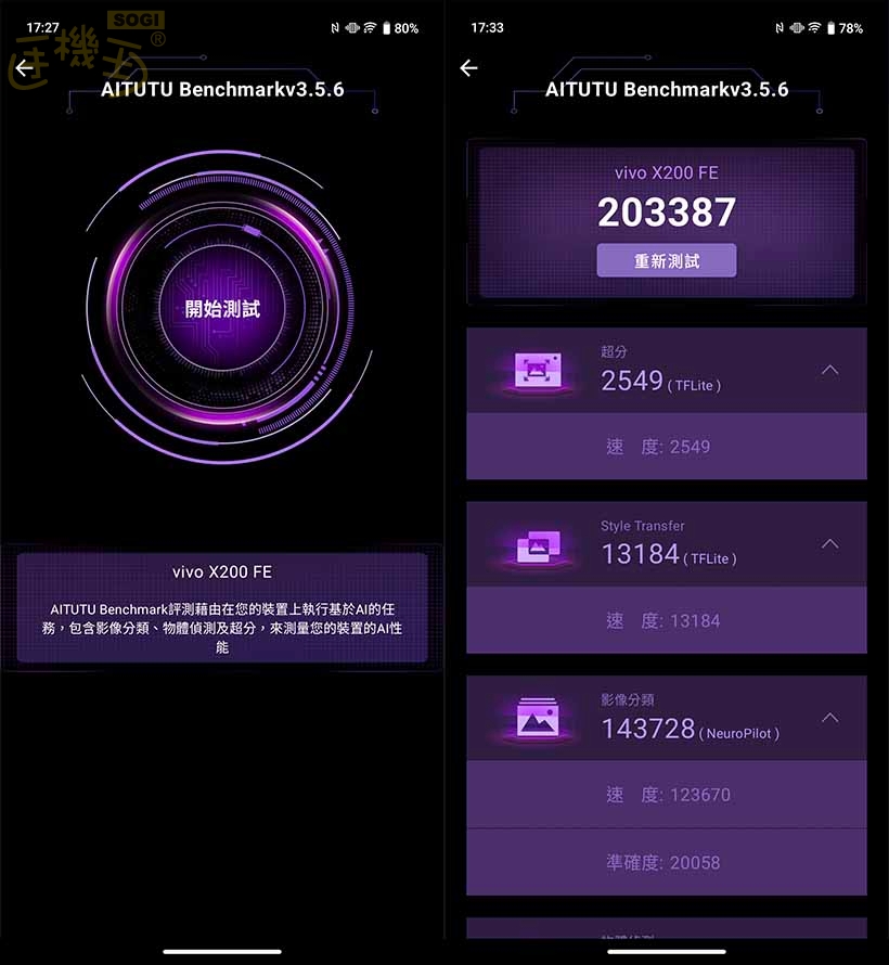 vivo X200 FE 效能測試 - AITUTU