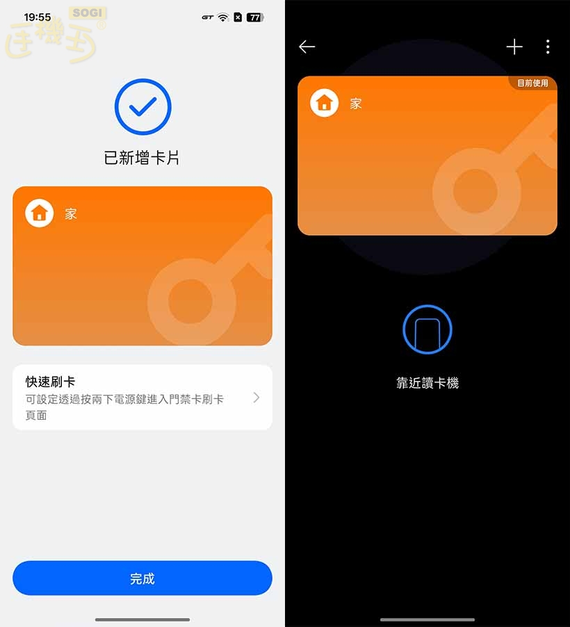 realme GT 7 特色功能 - 門禁卡