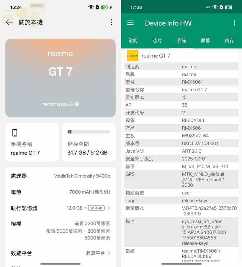 realme GT 7 效能測試 - 系統資訊