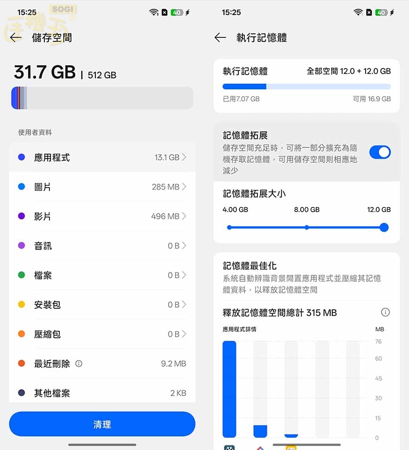 realme GT 7 效能測試 - ROM / RAM