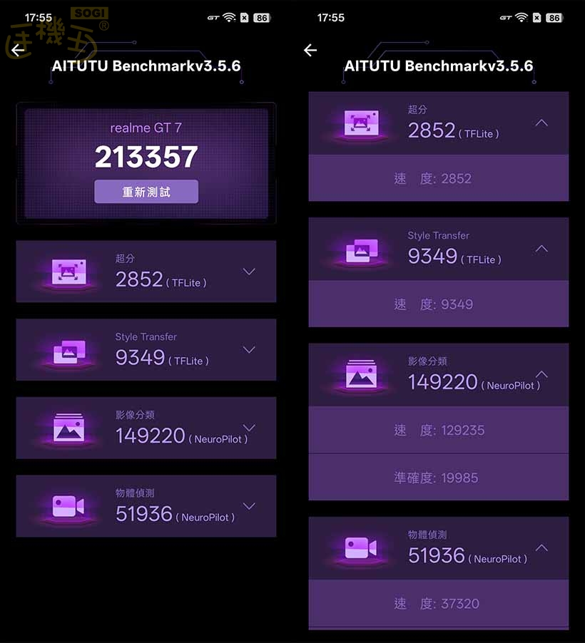 realme GT 7 效能測試 - AITUTU
