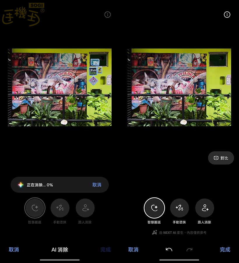 realme GT 7 攝錄體驗 - AI 消除