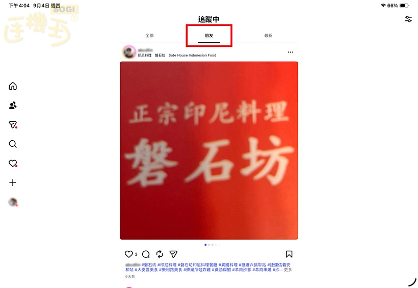 iPad 版 Instagram 有什麼功能？ - 「好友」內容